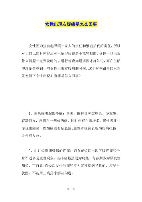 女性出现右腹痛是怎么回事