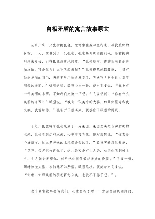 自相矛盾的寓言故事原文