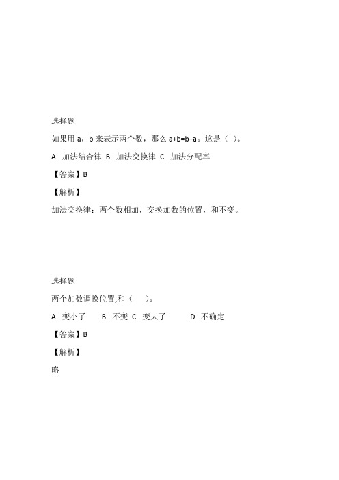 2022至2023年人教版数学四年级下册3.1加法运算定律练习卷