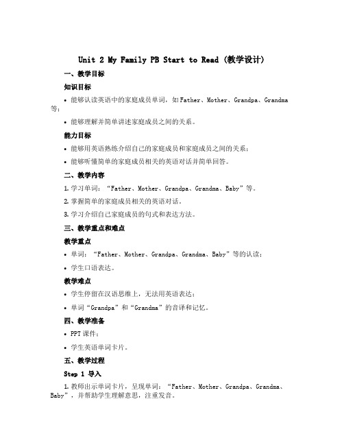 Unit 2 My family PB Start to read(教学设计)- 2022-2023