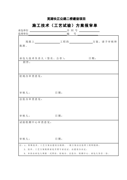 配合比方案报审表