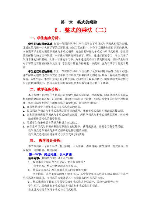 数学北师大版七年级下册整式的乘法(二)教学设计
