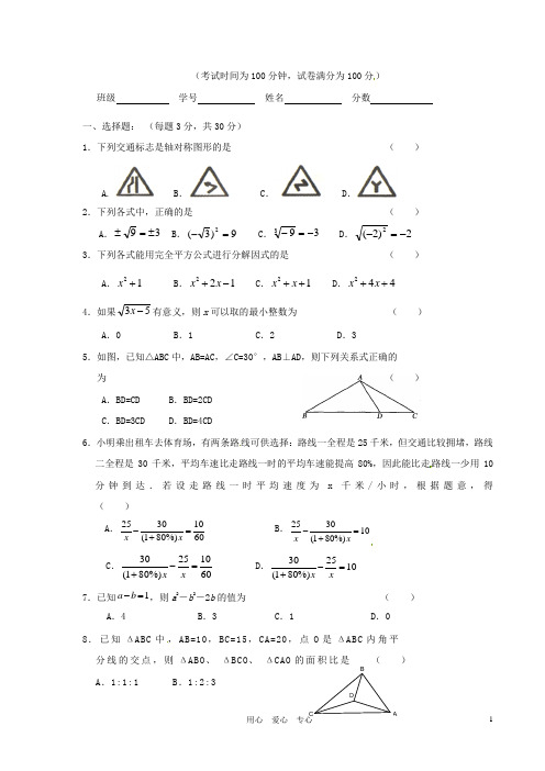 北京市四中八年级数学上学期期中考试试题 北师大版