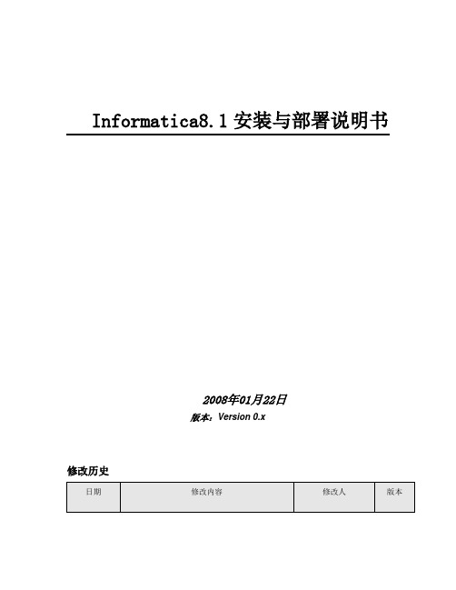 Informatica安装手册