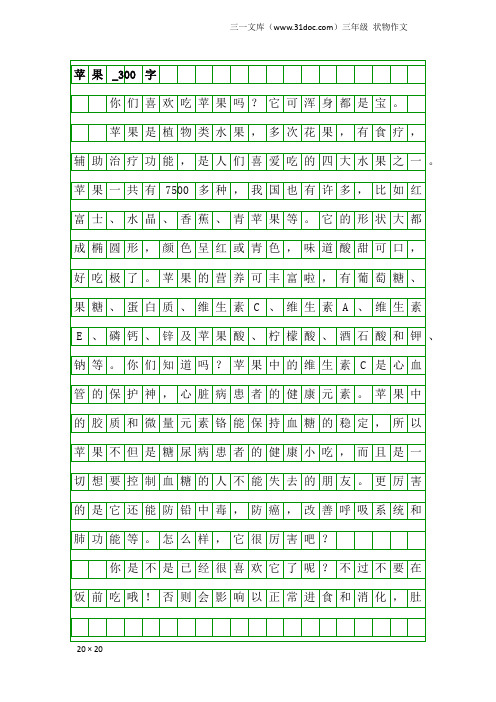 三年级状物作文：苹果_300字_1