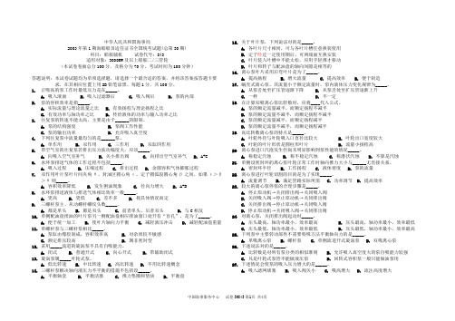 船舶辅机C