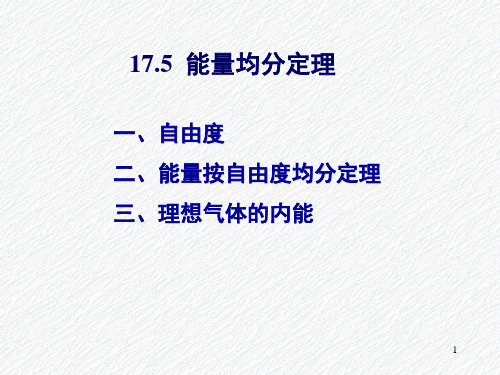 大学物理温度和气体动理论-2(清华大学出版社