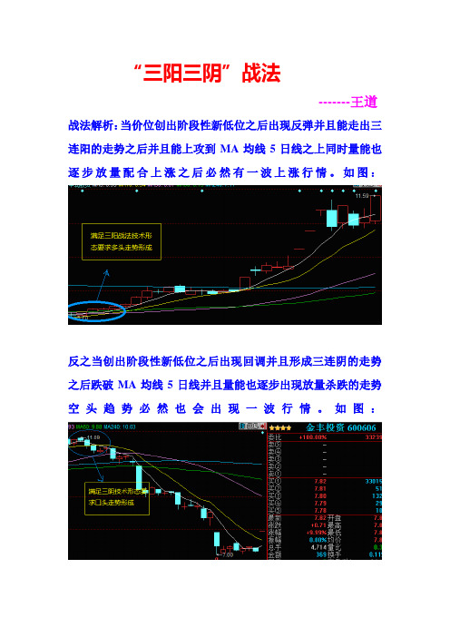 “三阳三阴”战法