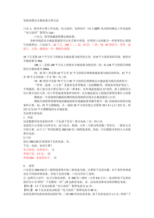 电气线路计算
