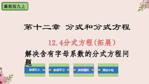 12.4分式方程(拓展)-冀教版八年级数学上册课件(共17张PPT)