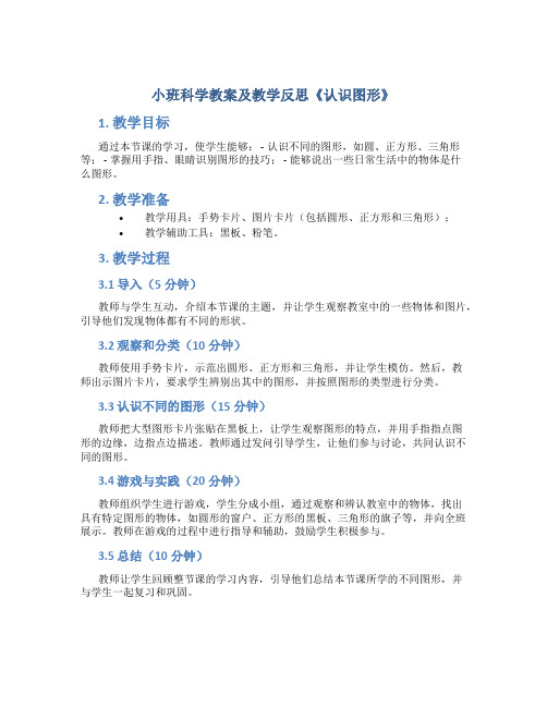 小班科学教案及教学反思《认识图形》