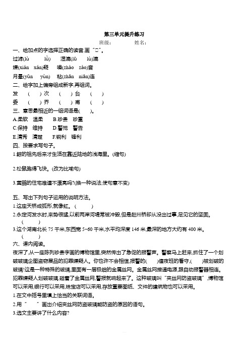 【人教版】五年级语文上册第三单元提升练习附答案