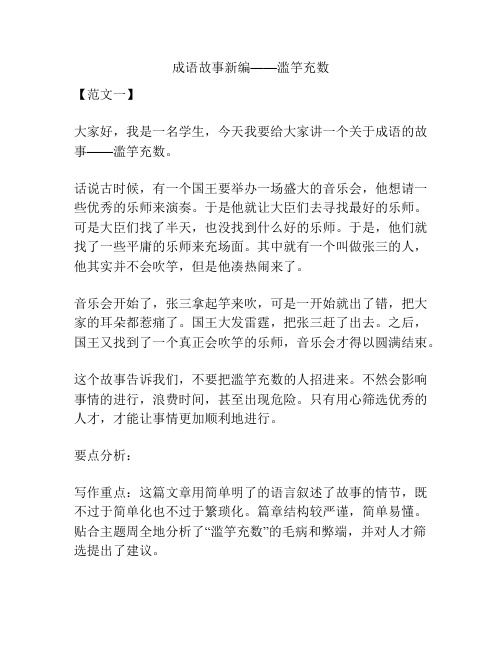 成语故事新编——滥竽充数