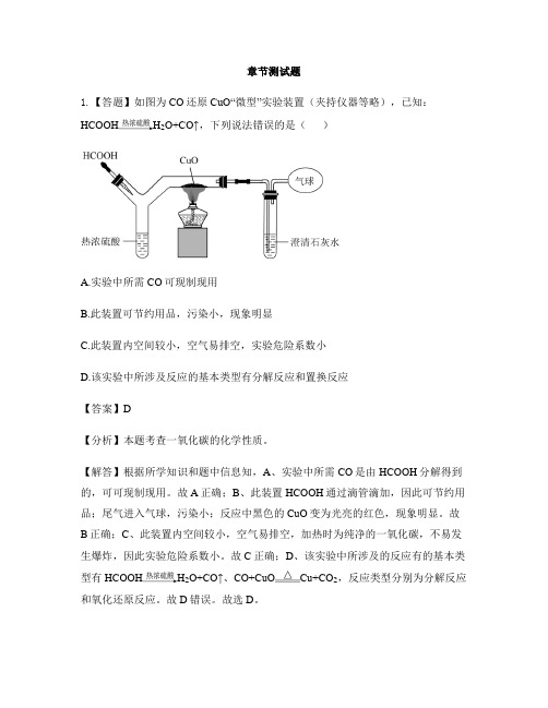 初中化学仁爱版九年级上册学生实验实验4 二氧化碳的实验室制取与性质-章节测试习题