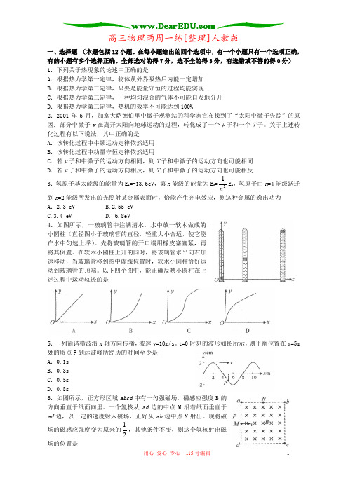 高三物理两周一练[整理]人教版