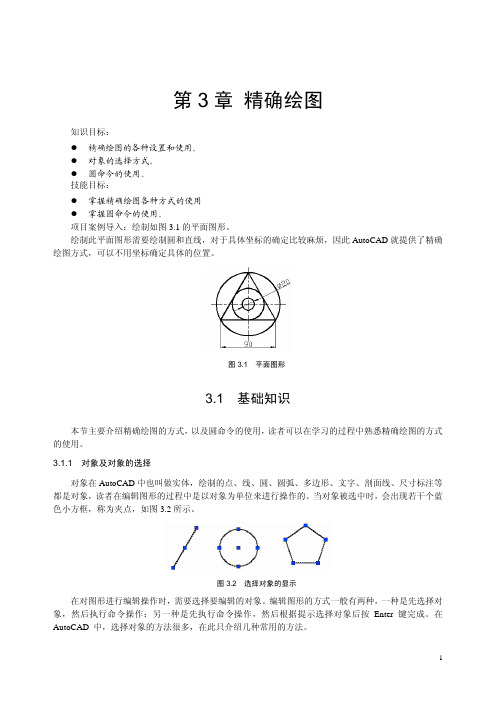 第3章  精确绘图设置