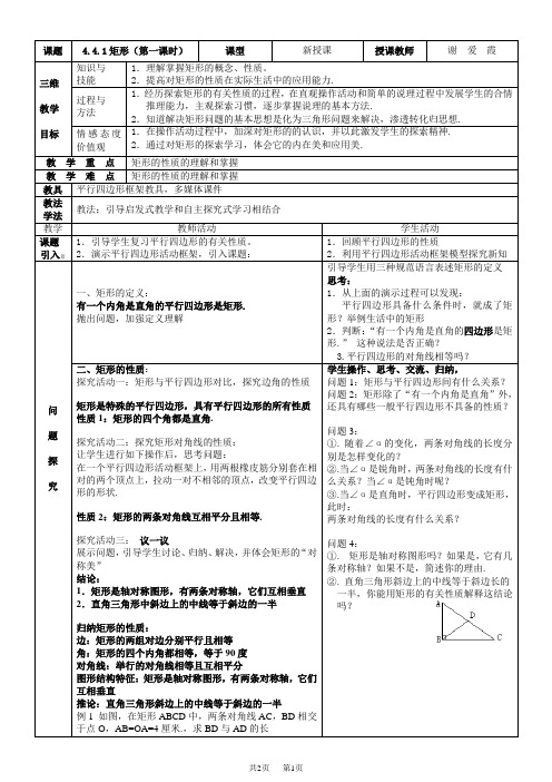 矩形的判定和性质教学设计第一课时