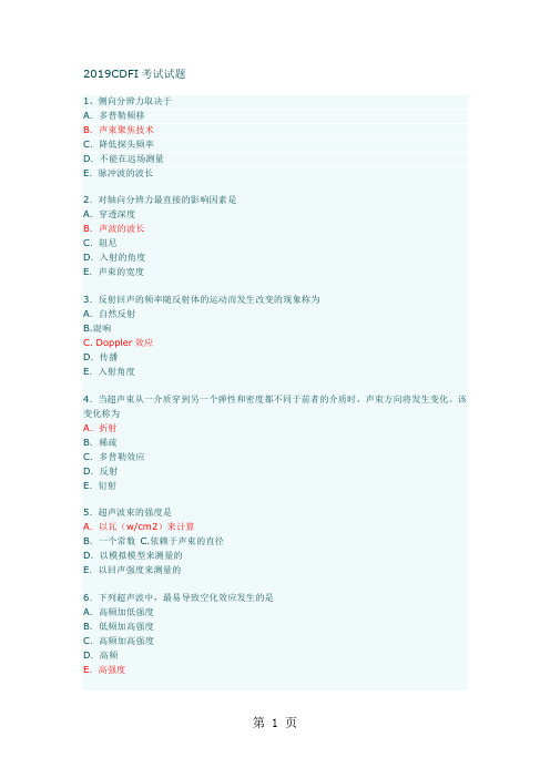 CDFI2019考题及答案1-24页精选文档