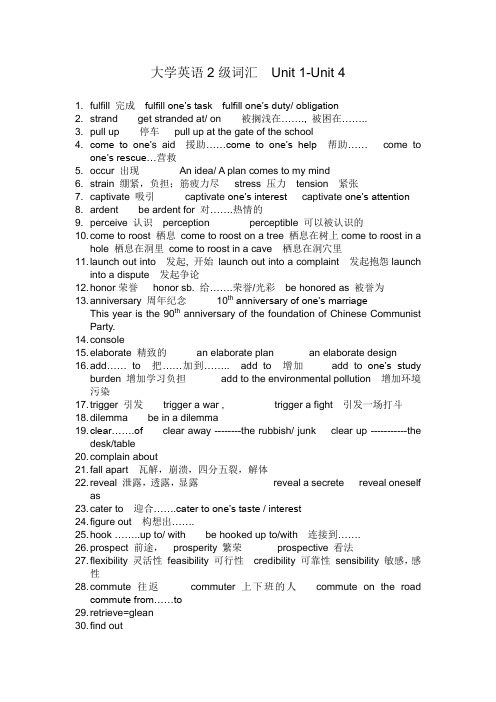 大学英语二级词汇1-4复习资料