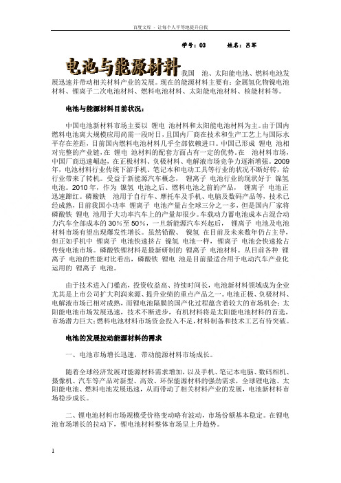 鄂教版科学九下材料与能源word教学参考