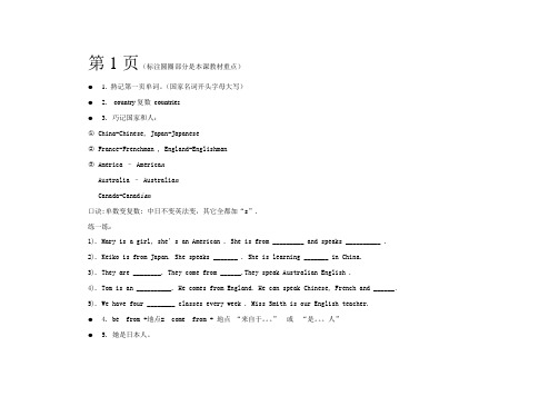 [初一英语]新目标七年级英语下册第一单元笔记