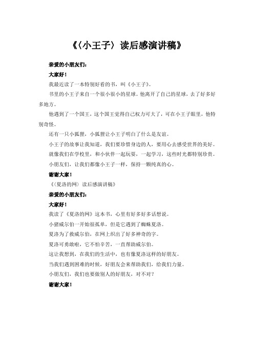 读后感演讲稿1000字