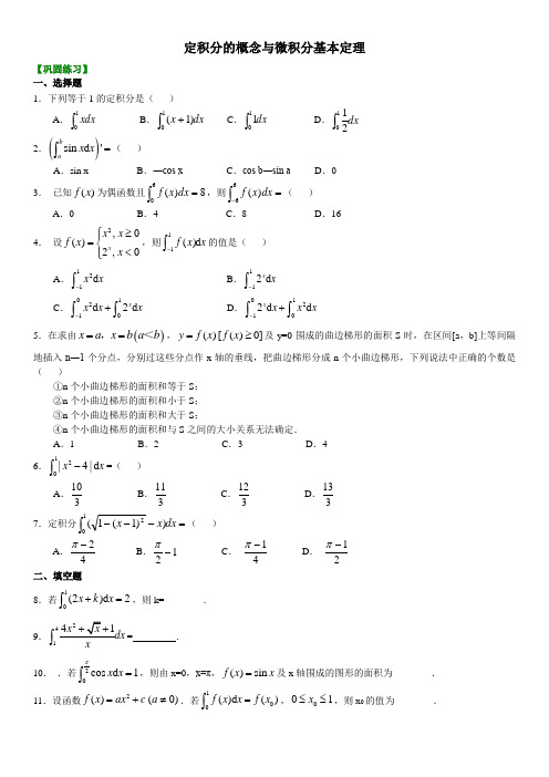 定积分的概念与微积分基本定理-巩固练习