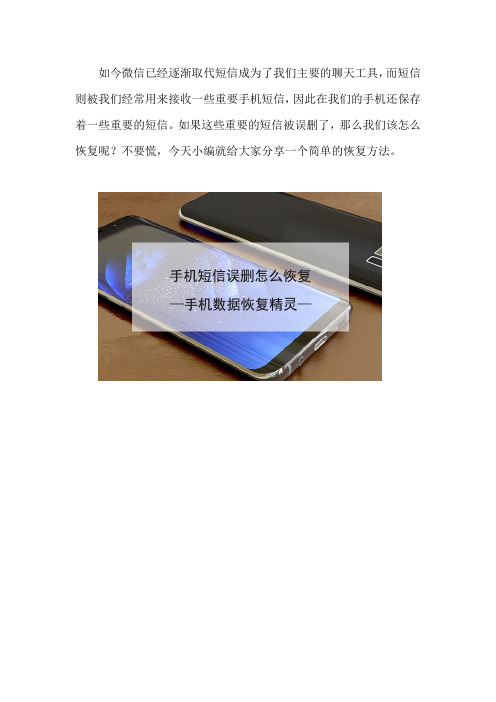 手机短信误删怎么恢复