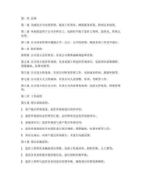 工程造价咨公司管理制度