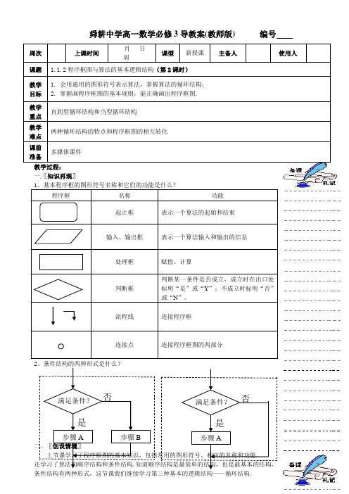 高中数学1.1.2程序框图与算法的基本逻辑结构2教案新人教版A必修3