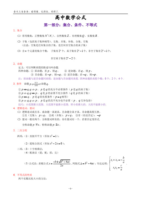 高中数学公式大全word