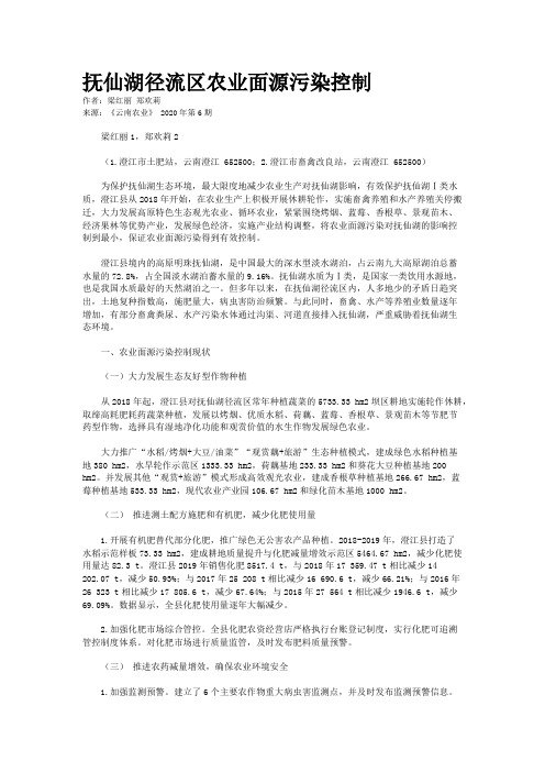 抚仙湖径流区农业面源污染控制