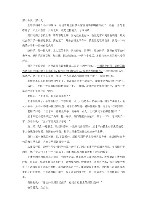 《那个冬天,那个人》阅读练习及答案