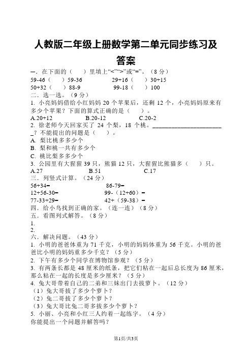 二年级上册数学试题第二单元同步练习及答案 人教新课标