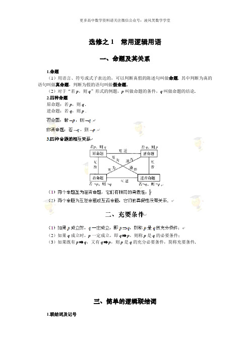 高中数学选修内容知识点归纳