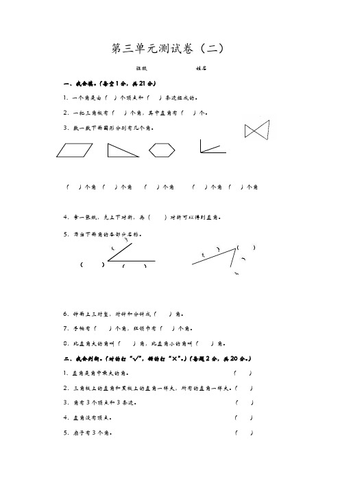 青岛版二年级数学上册第三单元测试卷(word版含答案)