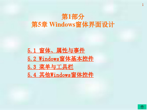 c#第05章 Windows窗体界面设计