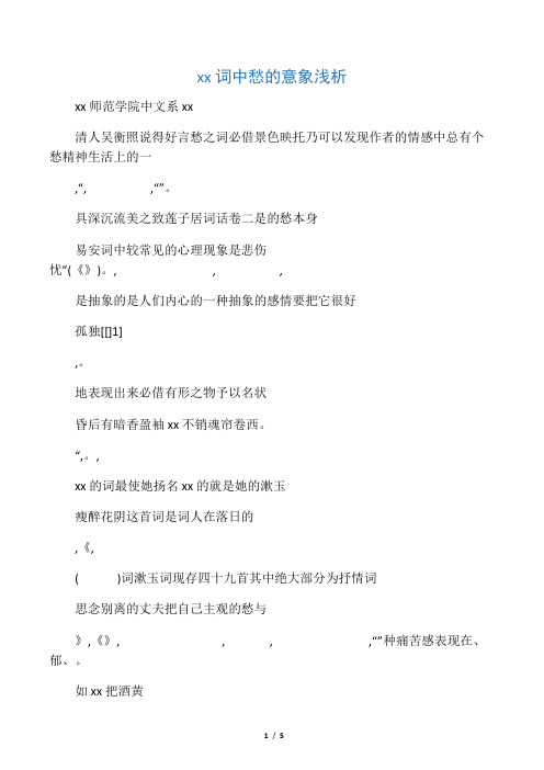 李清照词中愁的意象浅析