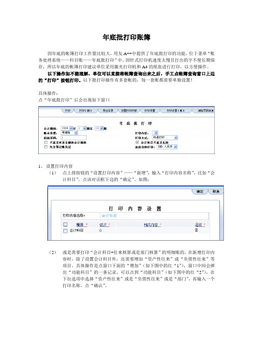 用友A++年底批打印账簿手册