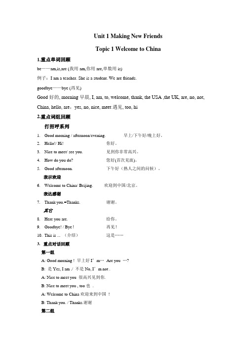 初中仁爱英语七年级上册 Unit 1 Topic1 知识点总结归纳