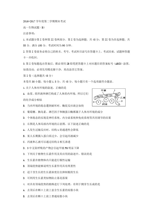 山东省菏泽市2016-2017学年高一下学期期末联考生物试题 含答案 精品