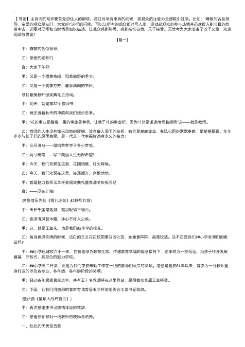 最美教师颁奖典礼主持词范文