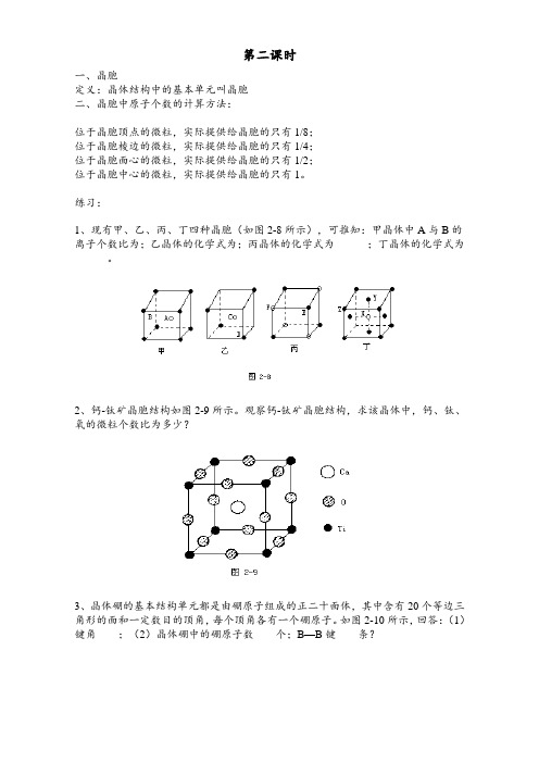 【高中化学】新人教版高二化学选修3：3.1晶体常识(第2课时)教案 Word版