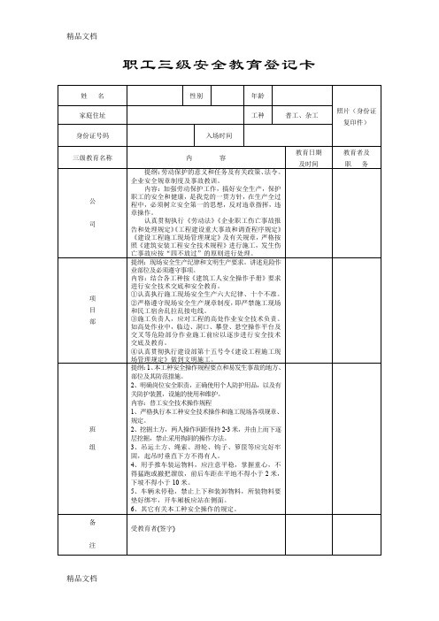 三级安全教育普工和杂工培训课件