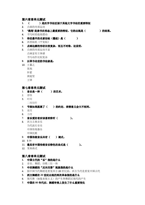 智慧树艺术与审美6-14章答案