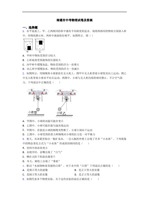 南通市中考物理试卷及答案