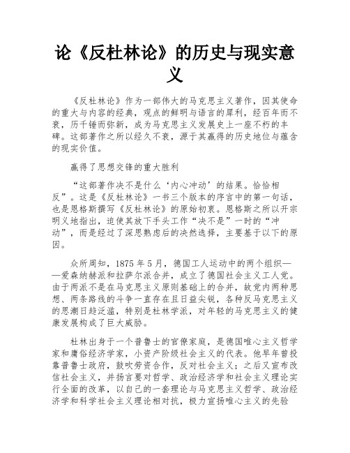 论《反杜林论》的历史与现实意义