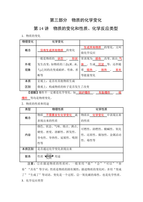 初中中考化学复习基础第14讲 物质的变化和性质、化学反应类型