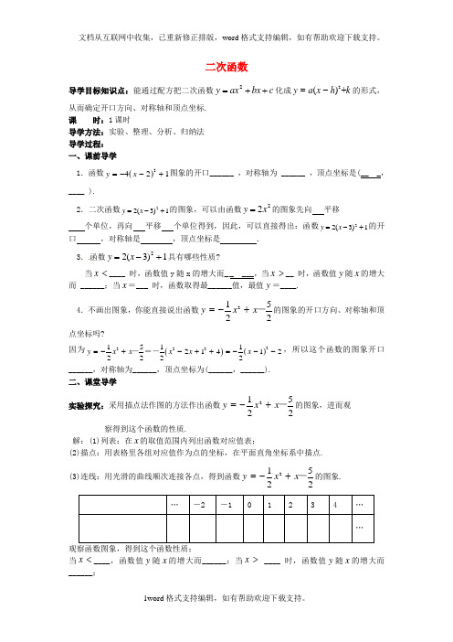 九年级数学下册26.1二次函数导学案6无答案新人教版