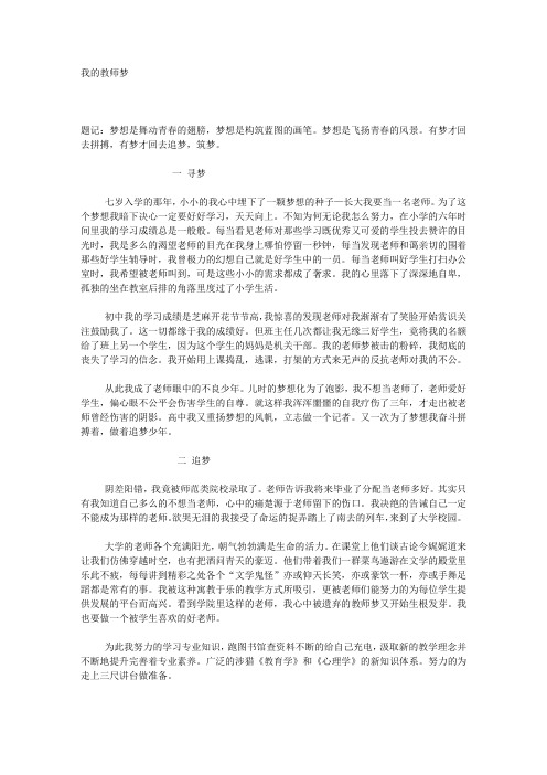 我的教师梦